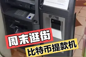 比特币提款机取款