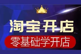 淘宝发布宝贝教程之如何批量修改价格视频封面