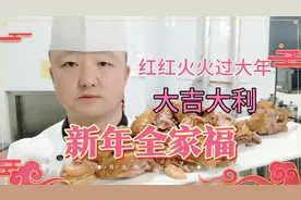 红红火火过大年！大吉大利！厨师长来教你做熏鸡的做法