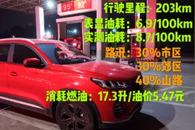 实测瑞虎7油耗，203km消耗17.3升油，这个油耗水平算不算高？