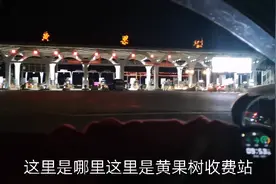 10月1日零点之前上高速，零点过后下高速，会收费么？验证一下视频封面