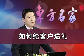 如何给客户送礼？送什么？送礼话术怎么说？