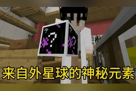 Minecraft创意短片：一个科学家发现未知元素后去了另外一个世界