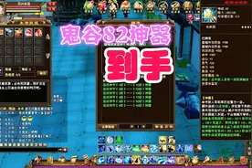 天龙八部：花费10天终于筹齐神符，拿到82神器的那一刻特别激动！