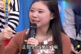 台湾综艺：台湾和大陆常用语有差异，在大陆喊八在台湾喊七视频封面