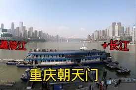 实拍朝天门，嘉陵江和长江在这里交汇，重庆“零公里”标志也在这