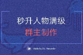 奥特曼传奇英雄:秒升人物等级！