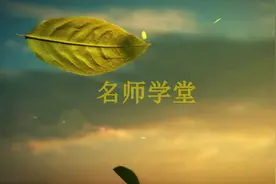 名师学堂托管教育连锁机构视频封面