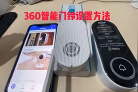 360智能门铃设置方法