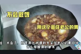 汕尾宝妈不会做饭，用这个管住老公的胃，味道比外面的还好吃