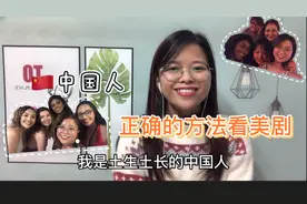 老外问我英语这么好：是在美国长大吗？但口语好只因我这样看美剧视频封面