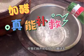 碱放多了加醋补救的可行性，实践告诉你答案