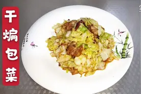 大厨私房菜，干煸大头菜，这样炒麻辣鲜香脆爽，上桌分分钟被抢光视频封面