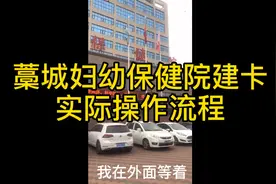 2021年正月十一去藁城妇幼保健院办卡孕检视频封面