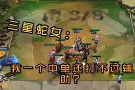 三星蛇女：天胡夜幽惜败老二！速学送分视频封面
