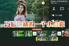 巧影隐藏的一个小功能，用好它能事半功倍