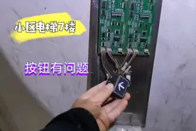 小区电梯7楼按钮出现问题，按不了，看看怎么回事视频封面