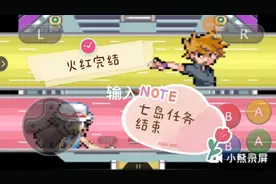 口袋妖怪火红08.七岛任务结束 火红完结🎉