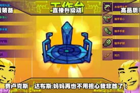 崩溃大陆17期:制作果汁大师熔炉，竟然可以升级装备！