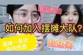 苏小年vlog(四)｜全民摆摊？实拍重庆南岸区1万平米免费摆摊街