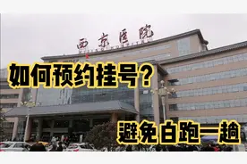西京医院如何挂号？避免白跑让看病不再难，记住这一点特简单