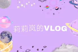 乳腺纤维瘤手术记录vlog视频封面