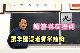 九字就两笔  想写好 需要注意的地方还真不少