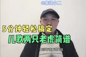 5分钟轻松搞定两只老虎简谱速记制作视频封面