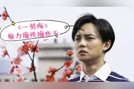 火遍全球的网红洗脑神曲《一剪梅》，究竟有怎样的故事呢？视频封面