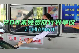 关于江苏高速200米免费放行界的争议，老司机亲自露面回复网友视频封面