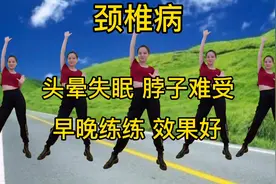 颈椎病，头昏失眠，脖子难受，这套保健颈椎操练练，效果真的好。