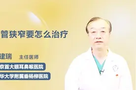 气管狭窄要怎么治疗？医生为你支招视频封面