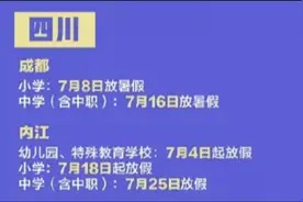 这些省份已经确定了放暑假的时间！看看有没有你的家乡！