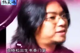 高晓松，爷爷是清华校园，外公是深圳大学创始，他却热爱摇滚