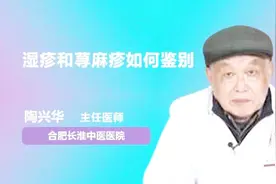 湿疹和荨麻疹老是分不清？医生教你这样鉴别视频封面
