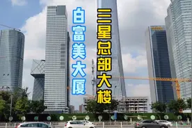 三星要卷土重来了，花了70多亿在北京国贸新建了一栋摩天大楼视频封面