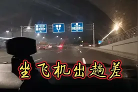 凌晨4点钟，打的去西安咸阳国际机场，为了赶时间，没办法！视频封面