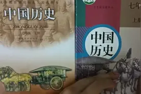 【历史教科书】新人教在秦汉部分的增减更新（七上新旧版比较）视频封面