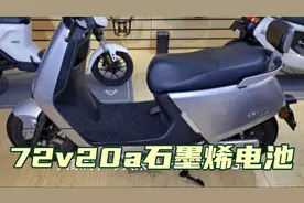 一款5000的电动车，72V20a石墨烯电池，续航70km，但武汉上不了牌视频封面