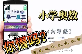 6年级：千奇百怪符号@，#，※，◇，△，☆，⊙，…你吓倒了吗视频封面