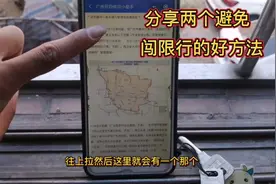 开车最怕闯限行区域，给大家分享两个最简单的方法，哪个更适合你视频封面