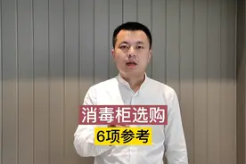 怎么选家用嵌入式消毒柜，6项参考消毒杀菌，烘干，收纳，高性价视频封面