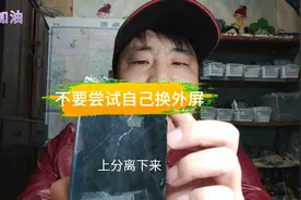 磊哥告诉你手机维修换外屏全过程，千万不要自己尝试！