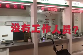 自己身份证信息过期了，来邮政储蓄办理，银行竟然不办业务只推销视频封面