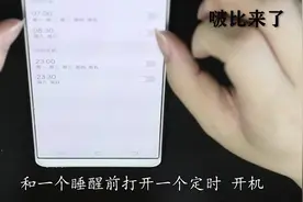 手机除了能定时开关机，也能设置定时振动开关，你知道在哪里吗？视频封面
