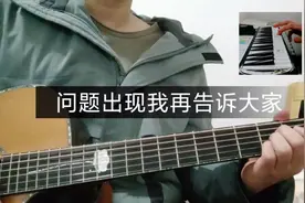 吉他+口风琴《问题出现我再告诉大家》cover五条人