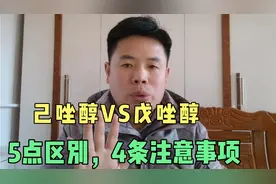 己唑醇VS戊唑醇，告诉你5点区别，4条注意事项#剪映福利#