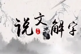 说文解字：旮和旯