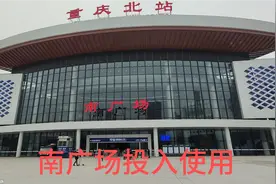 实拍重庆北站南广场1月20日投入使用，南北广场只需步行10分钟