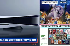 3DM速报：PS5代领第二轮封禁到来，XGP12月上旬新增阵容公开